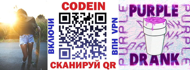 Codein Purple Drank  Ветлуга 